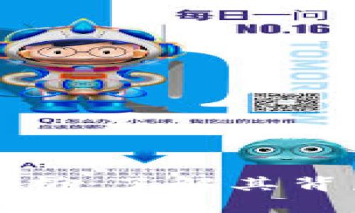 比特币公有链架构解析：了解其背后的运行机制与优势