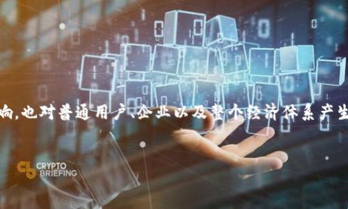 在无币区块链（也称为无代币区块链）这一领域，有很多值得探讨的方面。这些技术的实施与发展，不仅对行业内的技术人员和开发者有重要影响，也对普通用户、企业以及整个经济体系产生深远的影响。在这篇文章中，我们将深入解析无币区块链的概念、优势、挑战及其未来发展方向，同时回答“无币区块链是否顺利”这一核心问题。


无币区块链：未来金融的技术革命还是泡沫？