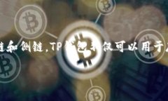 TP钱包（TokenPocket）是一款