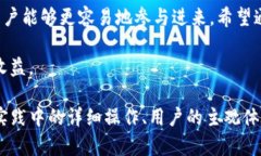 如何在TP钱包中添加流动矿