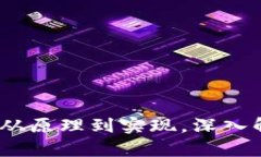 揭秘比特币区块链代码：