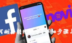 TP钱包如何删除转账记录？