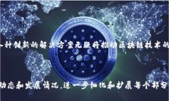   2023年最新区块链平台推