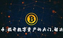 阿贝尔区块链币：揭开数