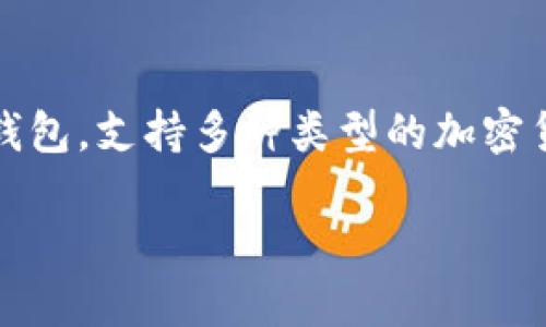 在讨论TP钱包是否能够追踪地址之前，我们需要对TP钱包的功能有一个基本的了解。TP钱包是一款专注于数字货币的移动钱包，支持多种类型的加密货币，包括以太坊和ERC20代币。它为用户提供了私钥管理、资产存储和交易功能，确保用户能够方便地管理自己的数字资产。

### TP钱包地址追踪：能否实现安全与透明的结合？