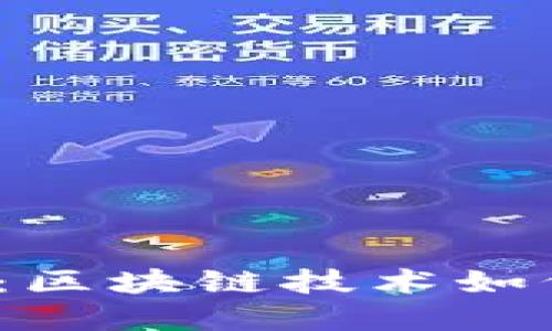 2025年数字人民币：区块链技术如何改变未来支付方式