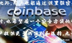 TP钱包是一款功能强大的数