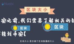 在讨论如何将TP钱包中的波