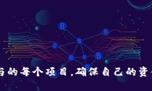 关于TP钱包是否能够同时进行挖矿的问题，下面是一个简单明了的解答和相关信息。

### TP钱包的挖矿功能

TP钱包（TokenPocket）是一个多链的钱包，支持多种数字资产的存储与管理，同时也具备一定的DeFi功能，用户可以通过TP钱包参与到一些挖矿项目中。那么，TP钱包是否能同时进行多种挖矿呢？

#### 1. 多链挖矿

TP钱包支持多条公链，这意味着用户可以在不同的链上参与不同的挖矿项目。比如说，用户可以在以太坊上参与ETH的挖矿，同时在波场上参与TRX的挖矿。在TP钱包中，用户只需确保自己的资产在可挖矿的链上，并且已经连接了相应的挖矿合约即可。

#### 2. 挖矿机制

- **流动性挖矿**：用户将资产提供给流动性池以帮助平台运营，作为回报，用户将获得不同的代币。
- **质押挖矿**：用户将资产锁定在特定的合约中，以获得收益，这通常与收益率有关。

#### 3. 同时挖矿的可能性

原则上，TP钱包允许用户在支持的链上进行多种挖矿活动，但需注意：

- **资产锁定**：某些挖矿机制需要将资产锁定在合约中，可能会影响同时进行的其他挖矿选择。
- **风险管理**：参与多个挖矿项目的风险相对较高，用户需谨慎评估每个项目的可靠性及收益性。

### 小结

TP钱包为用户提供了便利的多链挖矿功能，可以支持同时进行多种挖矿活动。然而，用户需仔细研究自己所参与的每个项目，确保自己的资金安全并最大化收益。