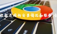 关于TP钱包收费的问题，通