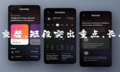 思考一个且的，围绕关键