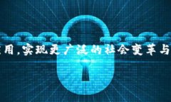 区块链是一种创新的分布