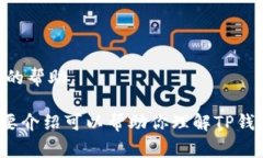 TP钱包异常处理中通常指的