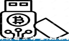 TP钱包数字货币不更新的解