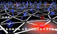 苹果手机可以下载TP钱包，