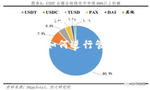 截至我知识的最后更新（2023年10月），TP钱包（TokenPocket）是一个流行的多链钱包，支持多种加密货币和Token的管理。但关于特定Token如TLBC（假设为某种特定的加密货币或项目代币），TP钱包的支持情况可能会随着时间变化而有所不同。

要确认TP钱包是否支持TLBC，你可以采取以下步骤：

1. **检查官方渠道**：访问TP钱包的官方网站或相关的社交媒体平台，查看他们发布的最新信息及更新。

2. **钱包内搜索**：打开TP钱包，使用其内置的搜索功能，输入TLBC的合约地址以查看是否能够找到相关的Token信息。

3. **社区询问**：加入TP钱包或TLBC相关的社区论坛或社交群组（如Telegram、Discord等），向其他用户咨询是否有人在TP钱包中成功添加或交易TLBC。

4. **查看区块链浏览器**：通过区块链浏览器（如果TLBC在某个公共区块链上）查找TLBC的交易信息，了解其它用户如何进行管理和转账。

若你有关于TP钱包或TLBC的具体问题，建议查阅最新的资源以获取最准确的信息。