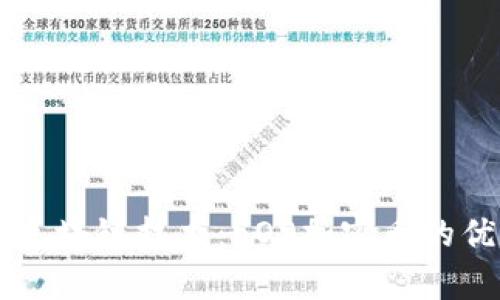 深入解析区块链技术：EOS加密币的优势与应用