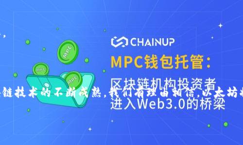 以太币区块链是指以太坊（Ethereum）网络的底层技术，它是一个分布式的、开源的区块链平台，允许开发者在其上创建和部署去中心化的应用程序（DApps）和智能合约。

### 以太币区块链的基本概念

以太坊于2015年由维泰利克·布特林（Vitalik Buterin）推出，以太币（Ether，ETH）则是以太坊网络的原生加密货币。以太坊网络的一个重要特点是支持智能合约，这是自动执行合约条款的代码，能够确保交易的安全性和效率。

#### 1. 区块链技术简介

区块链是一种去中心化的分布式账本技术，它通过将数据分为多个区块，并将这些区块按照时间顺序链接在一起，形成一个不可篡改的链条。

- **去中心化**：没有中央权威机构控制，所有交易在网络中的每个节点都可以验证。
- **透明性**：所有交易记录公开透明，任何人都可以查阅。
- **安全性**：数据一旦被添加到区块链上，无法被篡改或删除。

### 以太坊如何运作

以太坊的工作原理与比特币类似，但有几个关键的区别。比特币主要用于货币交易，而以太坊除了支持货币交易外，还允许用户创建复杂的金融工具和应用。

#### 2. 智能合约的概念

智能合约是以太坊的一大创新。它们是以代码形式存在的合约，可以在特定条件下自动执行。

- **自执行性**：一旦条件被满足，合约自动执行，无需人为干预。
- **不可篡改性**：交易一旦被记录在区块链上，任何人都无法更改。
- **节省时间和成本**：减少了传统合约执行的时间和成本。

### 应用场景

以太坊的应用场景非常广泛，包括但不限于：

#### 3. 去中心化金融（DeFi）

去中心化金融是基于以太坊的一个重要生态系统，提供无中介的金融服务。

- **借贷平台**：用户可以在没有银行的情况下借贷加密资产。
- **去中心化交易所**：用户可以直接在区块链上交易资产，而无需依赖中心化的平台。

#### 4. 非同质化代币（NFT）

以太坊是NFT的主要平台，这是一种独特的数字资产，代表所有权。

- **艺术作品**：艺术家可以通过NFT出售数字艺术作品。
- **游戏资产**：玩家可以拥有和交易游戏中的虚拟物品。

### 以太坊的未来发展

随着技术的不断迭代，以太坊也在不断改进，尤其是在可扩展性和交易速度方面。

#### 5. 以太坊2.0

以太坊正在进行升级，转向权益证明（Proof of Stake）机制，以提高网络的效率和降低能源消耗。

- **提升交易速度**：预计将显著提高网络的交易处理能力。
- **减少能源消耗**：相较于目前的工作量证明（Proof of Work）机制，权益证明更加环保。

### 结论

以太币区块链代表了一种新的技术趋势，为开发者和企业提供了前所未有的机会。随着区块链技术的不断成熟，我们有理由相信，以太坊将为未来的互联网和金融生态系统奠定基础。

如果你还想了解更多关于以太币区块链的知识，欢迎继续关注这方面的最新动态和发展！