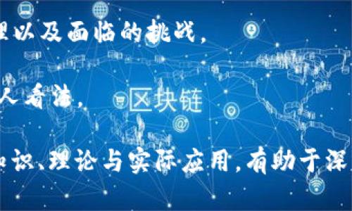 以下是关于比特币和区块链的一些试题，可以用于评估对这两个主题的理解。

### 选择题

1. 比特币是什么类型的货币？
   a) 法定货币  
   b) 虚拟货币  
   c) 商品货币  
   d) 外汇  

2. 区块链技术的核心特性是什么？
   a) 集中化  
   b) 不可篡改性  
   c) 高度保密  
   d) 功能单一  

3. 比特币的创造者是谁？
   a) Vitalik Buterin  
   b) Satoshi Nakamoto  
   c) Charlie Lee  
   d) Roger Ver  

4. 在区块链中，