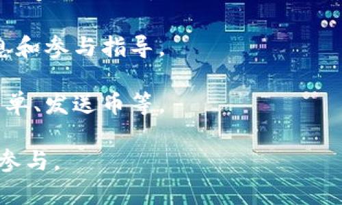 关于TP钱包能否进行雪崩链（Avalanche Chain）的预售，取决于TP钱包的功能以及当前Avalanche链的项目和合作情况。 

一般来说，如果TP钱包支持Avalanche链的资产和交易，用户就能够通过该钱包参与Avalanche链上的预售。此外，还需确保项目方在Avalanche链上进行预售并且有对应的token发行。

如果你想参与Avalanche链的某个项目的预售，可以按照以下步骤操作：

1. **确认TP钱包的支持**：查看TP钱包是否支持Avalanche链的资产和功能。

2. **获取AVAX**：如果Avalanche项目需要使用AVAX参与预售，确保你拥有足够的AVAX。

3. **查找预售信息**：访问项目官方社群、网站或相关社交媒体，获取预售信息和参与指导。

4. **遵循预售步骤**：按照项目方提供的步骤进行预售参与，一般包括填写表单、发送币等。

如果有任何不确定的地方，建议多了解项目方的指定途径，确保安全和合规的参与。