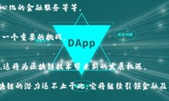 区块链是一种分布式账本