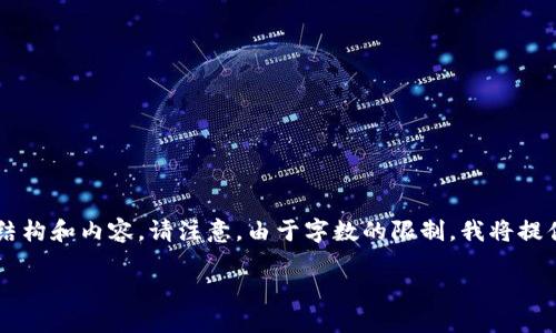 当然可以，下面是关于“如何把ETF转到TP钱包”的文章结构和内容。请注意，由于字数的限制，我将提供大纲和部分段落的示例，您可以在此基础上扩展内容。

如何顺利将ETF转入TP钱包，轻松管理您的投资资产