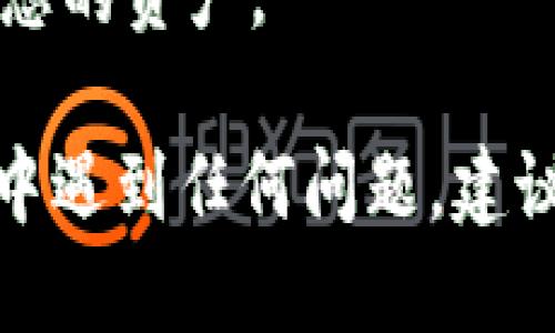 为了登录TP钱包（TP Wallet），您可以参照以下步骤：

1. **下载和安装TP钱包**：
   - 如果您还没有安装TP钱包，请访问官方网站或应用商店下载并安装。

2. **打开TP钱包**：
   - 找到您设备上的TP钱包图标，点击打开应用。

3. **选择登录方式**：
   - 在主界面上，您将看到几个选项。通常有“导入钱包”和“创建新钱包”两个选项。如果您已经有了钱包，选择“导入钱包”。

4. **输入助记词或私钥**：
   - 按照提示输入您当初创建钱包时的助记词（通常是12或24个单词），或输入私钥。确保输入正确，确保字母大小写和单词之间的空格一致。

5. **设置密码**：
   - 在某些情况下，系统会要求您设置一个新的安全密码，以进一步保护您的钱包。

6. **进入钱包**：
   - 完成上述步骤后，您应该能够成功登录到您的TP钱包，查看余额、交易等。

7. **注意安全**：
   - 登陆后，确保您已启用双重认证或其他安全设置，以保护您的资产。

以上步骤应该可以帮助您顺利登录TP钱包。如果您在登录过程中遇到任何问题，建议查阅TP钱包的官方帮助文档或联系支持团队以获取更多帮助。