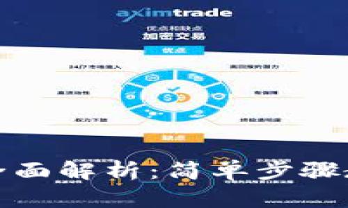 TP钱包授权解除方法全面解析：简单步骤教你轻松管理钱包安全