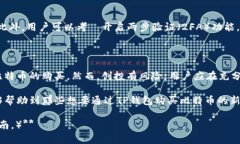   如何在TP钱包中购买BTC：