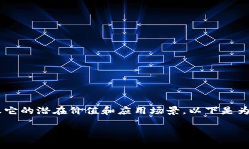 在探讨TP钱包DApp的风险之前，我们首先考虑它的潜在价值和应用场景。以下是为您的需求定制的内容大纲和丰富的文本内容。

如何安全使用TP钱包DApp，避免潜在风险？