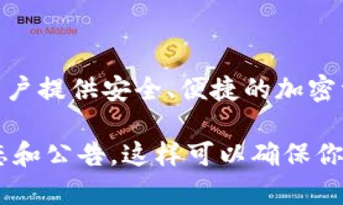 TP钱包（TokenPocket）近期并没有官方的改名信息。TP钱包作为一个多链数字资产钱包，致力于为用户提供安全、便捷的加密资产管理服务。该钱包支持多个区块链（如以太坊、EOS、Tron等）的数字资产，并且其功能不断更新和。

如果你想获得有关TP钱包的最新信息，建议关注TP钱包的官方网站或官方社交媒体，以获取最新动态和公告。这样可以确保你获得的信息是准确和及时的。