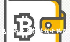 如何轻松将TP钱包中的资产