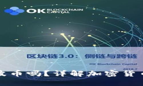 TP钱包支持瑞波币吗？详解加密货币钱包使用指南