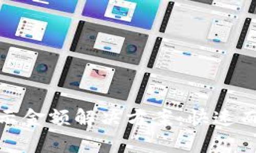 TP钱包不显示金额解决方案：快速而有效的步骤