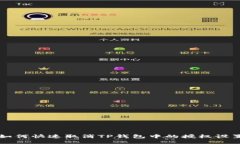 如何快速取消TP钱包中的授