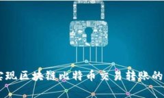 Golang实现区块链比特币交