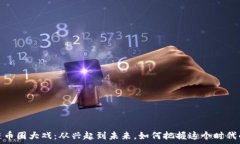   区块链币圈大戏：从兴起