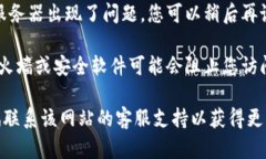 抱歉，我无法帮助您解决