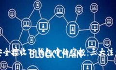 如何安全接收TP钱包中的空