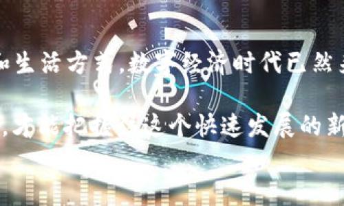 
tiaoti十分钟了解比特币和区块链：让投资者不再迷茫的入门指南/tiaoti

关键词
比特币, 区块链, 投资, 数字货币/guanjianci

内容大纲
1. 简介：比特币与区块链的渊源
   - 什么是比特币？
   - 区块链技术的简单定义
   - 比特币与区块链的关系

2. 比特币的原理和特点
   - 去中心化的概念
   - 挖矿和交易验证
   - 供应限制与通货膨胀保护

3. 什么是区块链？
   - 区块链的构成要素
   - 数据的不可篡改性
   - 分布式账本的安全性

4. 比特币的使用场景
   - 投资与交易
   - 快速跨境支付
   - 作为价值储藏手段

5. 区块链的应用领域
   - 金融行业的革命
   - 智能合约与去中心化应用
   - 其他行业的潜在影响

6. 比特币投资的风险与机遇
   - 僵尸币与诈骗的风险
   - 投资比特币的长期回报
   - 如何选择合适的交易平台

7. 未来展望：比特币与区块链的发展趋势
   - 政府与机构的态度变化
   - 未来技术的创新
   - 比特币与传统货币的结合可能性

8. 总结：为什么理解比特币与区块链很重要
   - 投资者必须掌握的基础知识
   - 对未来数字经济的影响
   - 坚持学习与关注的必要性

内容主体

在这个快速发展的数字时代，比特币和区块链已经成为热门话题。很多人对它们充满了好奇，但又难以理解。那么，花上十分钟的时间，我们就可以轻松了解比特币和区块链的基本概念和它们的应用。接下来，让我们一同深入这个迷人的世界。

简介：比特币与区块链的渊源

比特币，这个耳熟能详的词汇，它不仅仅是一种数字货币，更是一种全新的金融理念。它是由一个化名中本聪的人在2009年首次提出的，旨在实现去中心化支付。而产生比特币的核心技术，就是区块链。

区块链是一种分布式账本技术，允许数据在多个计算机节点之间共享和同步。而比特币的每一笔交易都是在区块链网络上记录的，从而确保了交易的透明与安全。可见，这两者是密不可分的，理解比特币，首先要理解区块链。

比特币的原理和特点

比特币之所以受欢迎，离不开其独特的去中心化特性。这意味着没有任何一个机构或政府能够控制比特币的发行和流通，每个人都可以参与到这个全球性的支付网络中。

此外，比特币通过“挖矿”的方式保证交易的安全性。矿工们通过计算机解决复杂的数学难题来验证交易，这个过程不仅增加了比特币的安全性，同时也为其引入了新的比特币，从而保持了一定的供应速度。而为了防止通货膨胀，比特币的总量被限制为2100万枚，确保其在某种程度上具备储值功能。

什么是区块链？

区块链系统的核心组成部分是“区块”和“链”。每个区块包含了一定数量的交易信息，并且每个区块之间通过加密算法形成一条链。这种结构确保了数据的不可篡改性，即一旦信息被记录在区块链上，几乎无法被修改。

分布式账本的安全性更是让区块链技术备受青睐。所有的参与者都可以访问同一份账本，所有的交易都需经过网络中的多个节点的验证，这样就避免了单一故障点的产生，从而使得整个系统更加安全、透明。

比特币的使用场景

比特币的应用场景非常广泛。首先，它作为一种新兴的投资工具，近年来受到越来越多投资者的关注。通过购买比特币，投资者可以在市场上涨时获得可观的回报。此外，比特币的跨境支付能力也让它成为一种快速的支付方式，尤其是在传统金融体系效率较低的国家和地区，以及面对高额手续费时。

不仅如此，比特币还被广泛视为一种价值储藏手段，很多人认为它类似于黄金，可以抵御通货膨胀。随着更多商家接受比特币作为支付方式，日常交易中的使用率也在不断提升。

区块链的应用领域

区块链不仅仅作用于比特币，它的潜在用途几乎无所不包，很多行业都在尝试将其技术用于改善业务。金融行业尤为明显，许多银行正在探索区块链技术，以提升交易的透明度和安全性。

另外，智能合约的出现为区块链带来了新的可能性。智能合约是一种自执行合约，可以在满足特定条件后自动进行交易。这样不仅提高了效率，还减少了因人为疏忽而带来的损失。其他如供应链管理、医疗健康等行业也纷纷开始尝试区块链技术，以提升数据的可追溯性和安全性。

比特币投资的风险与机遇

尽管比特币投资机会巨大，但其风险同样不可小觑。市场波动性很大，一些不法分子利用这个机会进行诈骗。因此，投资者在选择交易平台时，一定要谨慎，选择那些信誉良好的平台来保障自己的资金安全。

与此同时，长期来看，许多分析师认为比特币仍具有可观的上涨潜力，因此做好市场调研和持续学习是每个投资者的必修课。了解市场动态、掌握相关知识，才能在这个数字货币市场中立于不败之地。

未来展望：比特币与区块链的发展趋势

随着越来越多的人和机构开始接受比特币和区块链技术，未来将展现出更加广阔的发展前景。政府与机构的态度正在逐渐改变，许多国家已经开始制定相关政策来监管和支持数字货币的发展。

此外，技术的不断创新也为比特币与区块链带来了更多可能性。比如，Layer 2解决方案和跨链技术的出现，提供了更快的交易速度和更高的安全性。不久的将来，比特币与传统金融系统的结合也有可能成为现实，这将为更广泛的用户群体提供便利。

总结：为什么理解比特币与区块链很重要

在当今这个信息爆炸的时代，理解比特币与区块链不仅有助于投资者在数字货币市场中找到机会，更会影响每个人未来的财务布局和生活方式。数字经济时代已然来临，只有不断学习，才能在变革中保持竞争力。

在结束之前，我想强调，虽然比特币和区块链有着巨大的潜力，但它们同样伴随着不确定性。保持理性，务实对待，无论是投资还是学习，才能把握住这个快速发展的新领域。

通过了解比特币和区块链的基础知识，您已迈出了探索数字货币世界的第一步，希望这份指南能为您的未来提供有价值的见解！