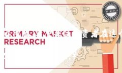 区块链币圈QQ群：如何选择