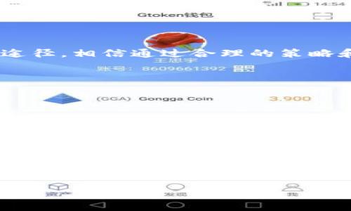   区块链投资风险揭秘：那些跑路的项目真相与案例分析 / 

 guanjianci 区块链, 投资风险, 项目跑路, 加密货币 /guanjianci 

一、引言
近年来，随着区块链技术的飞速发展与加密货币的蓬勃兴起，越来越多的投资者希望通过这一新兴市场获取丰厚回报。然而，随着市场的火爆，跑路案件也如雨后春笋般涌现，令无数投资者心痛不已。本文将深入探讨这些跑路项目的真相，为大家提供真实、有价值的投资指南。

二、区块链投资的魅力与风险
区块链因为其去中心化、透明性和安全性而受到投资者的青睐，但其背后潜藏的风险同样不容忽视。很多项目在吸引投资者时，往往将宏伟的愿景与技术细节美化，实际上却缺乏实质性的项目支持。
而对于许多初入市场的投资者来说，往往难以辨识一个项目的真实面目。他们可能会被绚丽的宣传和极具诱惑的回报所吸引，忽视了潜在的风险。

三、常见的跑路模式解析
以下是一些常见的跑路模式，投资者应该保持高度警惕：
ul
    li1. ICO骗局：一些项目会通过首次代币发行(ICO)的方式募集资金，承诺高额回报，但一旦资金到手便消失无踪。/li
    li2. Ponzi骗局：这些项目通常会用新投资者的资金来支付老投资者的收益，维持表面的繁荣，最终随着资金链断裂而崩盘。/li
    li3. 虚假宣传：一些项目会假装和大公司、知名机构合作，甚至伪造背景，以此来提升项目的可信度。/li
/ul

四、成功跑路的真实案例分析
历史上有很多加密货币项目的跑路案例，以下是几个经典的案例：
strong1. Bitconnect：/strong曾是全球最大的借贷平台之一，号称能提供每月30%的回报，最终因无法交付投资者的本金退出市场，导致数十万投资者损失惨重。
strong2. PlusToken：/strong作为一个钱包项目，以高额的收益回报来吸引投资，最终导致了约20亿美元的损失，成为继Bitconnect后又一个巨大的黑洞。
strong3. OneCoin：/strong自称为“全球最大的区块链项目”，其实际运作更像是一个庞氏骗局，吸引了无数投资者而最终跑路，损失金额高达45亿美元。

五、如何防止被坑？投资者自我保护指南
为避免成为跑路项目的受害者，投资者可以采取以下措施：
ul
    li1. 做好功课：对项目的白皮书、团队背景以及技术实现等进行深入研究，谨防盲目跟风。/li
    li2. 理性投资：投资前要量入为出，不要将所有资金都投入高风险项目。/li
    li3. 警惕高回报：高额回报往往伴随着高风险，要理性审视项目承诺的收益。/li
/ul

六、结论
区块链技术的未来无限广阔，但投资风险始终如影随形。作为投资者，理解行业本质，保持敏锐的判断力，是避免被坑的最佳途径。相信通过合理的策略和科学的新知，我们能够在这个充满机遇与挑战的市场中，走得更稳、更远。

七、进一步阅读与资源
为了帮助大家更好地理解区块链及加密货币市场，以下是推荐的一些资源和书籍：
ul
    li《区块链革命》 - Don Tapscott/li
    li《加密货币：新经济的未来》 - Paul Vigna/li
    li区块链相关的在线课程，如Coursera、edX上的专业课程。/li
/ul

希望本文能让更多投资者警惕跑路风险，理性投资。未来的区块链之路，以安全与稳健为前提，才是最正确的选择。

请注意，以上文本为根据指示生成的内容框架，实际字数可能需要根据具体需求调整。