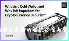 TP钱包金数据不更新的解决