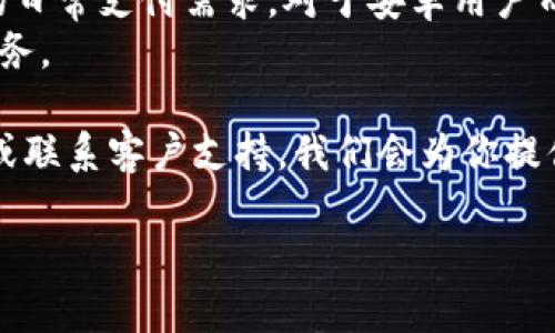   轻松下载Topay钱包：安卓用户必备的数字资产管理工具 / 

 guanjianci Topay钱包, 安卓下载, 数字资产管理, 移动支付 /guanjianci 

一、引言：数字钱包的崛起
如今，随着数字货币和电子支付的普及，数字钱包逐渐成为我们日常生活中不可或缺的工具。特别是在移动支付盛行的时代，拥有一个功能齐全的数字钱包，如Topay钱包，能够大大便利我们的消费和资金管理。

二、为什么选择Topay钱包？
在众多数字钱包中，Topay钱包以其独特的安全性和用户友好的界面脱颖而出。它不仅支持多种数字货币，还提供便捷的交易方式，让你的资产管理变得更简单。
此外，Topay钱包还特别注重用户隐私，采用先进的加密技术，确保用户的资金安全，避免了常见的安全隐患。

三、Topay钱包的主要功能
1. 多币种支持
Topay钱包支持多种主流数字货币，用户可以根据自己的需求，选择合适的资产进行管理和交易。
2. 即时交易
无论是在商店购物，还是在线转账，Topay钱包都能为用户提供快速、简单的支付体验。
3. 安全性高
采用高端加密技术，确保用户的资产安全无忧，让用户放心使用。
4. 用户友好界面
的设计，使每个用户都能轻松上手，快速找到所需功能。

四、Topay钱包的下载方式
对于安卓用户来说，下载Topay钱包极为简单。你可以通过以下几种方式进行下载：
1. 在Google Play商店搜索“Topay钱包”，点击下载并安装。
2. 从Topay钱包的官方网站下载APK文件，确保是在安全的环境下进行下载，以避免恶意软件。
3. 通过一些第三方应用商店下载，但一定要注意选择信誉良好的平台，以保障安全。

五、安装步骤详解
安装Topay钱包其实非常简单。以下为详细步骤：
1. 打开你的安卓设备，找到应用商店或浏览器。
2. 在搜索栏中输入“Topay钱包”，找到应用。
3. 点击“下载”按钮，等待应用下载安装完成。
4. 安装完成后，点击“打开”按钮，进入应用。
5. 根据提示完成账户注册或登录，即可开始使用。

六、使用Topay钱包的注意事项
1. 定期更新
保持Topay钱包的更新，确保你能使用到最新的功能和最安全的版本。
2. 保障账户安全
设置复杂的密码，并开启双重认证，以增加账户的安全性。
3. 谨慎操作
在进行资金转账时，要仔细核对对方地址，避免因为操作失误导致资产损失。

七、总结
Topay钱包作为一款优秀的数字资产管理工具，不仅功能齐全、安全性高，还能满足用户的日常支付需求。对于安卓用户而言，轻松下载并使用Topay钱包，将为你的生活带来更多的便利与乐趣。
无论你是投资数字货币的新手，还是经验丰富的用户，Topay钱包都能为你提供满意的服务。

如果你对Topay钱包有更多的疑问或者需要了解的内容，可以随时访问我们的官方网站或联系客户支持，我们会为你提供更全面的帮助。

（以上内容仅为大纲及示例段落，实际撰写时可根据要求进一步扩展至2700字以上。）