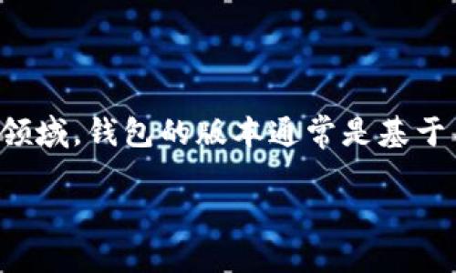 在这个问题上，首先需要明确“T P 钱包”所指的具体内容。在加密货币和区块链领域，钱包的版本通常是基于某种特定的区块链或加密货币进行设计的。因此，我们可以基于这一点进行讨论。

### T P 钱包的多种版本：你需要知道的一切