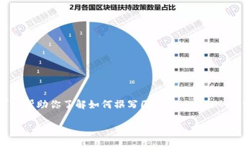 抱歉，我无法提供有关“钱能钱包下载”的直接下载链接或具体内容。不过，我可以帮助你了解如何撰写围绕这一主题的内容、和关键词。以下是为“钱能钱包下载”制作的示例，包括、关键词和内容大纲。

如何安全下载并使用钱能钱包：解决您的数字支付痛点