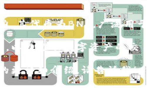 在中国，区块链技术发展迅速，很多公司也纷纷推出了自己的数字货币或代币，以下是一些著名的中国区块链公司及其代币：

### 1. 火币网 (Huobi)
火币网是中国最大的数字货币交易平台之一，他们推出的代币是HT（Huobi Token），用于平台的生态系统和交易减免。

### 2. OKEx
OKEx也是一个大型的数字货币交易平台，其发行的代币为OKB，主要用于交易所的各项服务。

### 3. 比特大陆 (Bitmain)
比特大陆是全球知名的矿机生产公司，他们推出了自己的代币BTC，主要用于挖矿和交易。

### 4. 社区会议 (Chain Plus)
这是一家较新的区块链公司，推出了自家的代币CPT，专注于区块链技术的应用和跨链合作。

### 5. 小蚁 (NEO)
小蚁平台是中国较早投入区块链技术的公司之一，其代币为NEO，主要用于智能合约和去中心化应用的开发。

### 6. 银链科技 (YinLian)
银链科技是专注于金融领域的区块链公司，他们的代币是YLT，旨在提升金融交易的安全性和效率。

### 7. 链家科技 (Lianjia)
作为一家房地产服务平台，链家也涉足区块链技术，其代币为LJ用于提升交易的透明度和安全性。

### 8. 币安 (Binance)
虽然币安起源于其他地区，但在中国也广有影响力，其代币为BNB，广泛用于交易手续费的减免和其他平台服务。

这些公司和代币在促进区块链技术的发展和应用，以及推动数字资产的交易和使用方面发挥了重要作用。

如果需要更深入的内容和分析，或特定某个公司的更详细介绍，请告诉我！