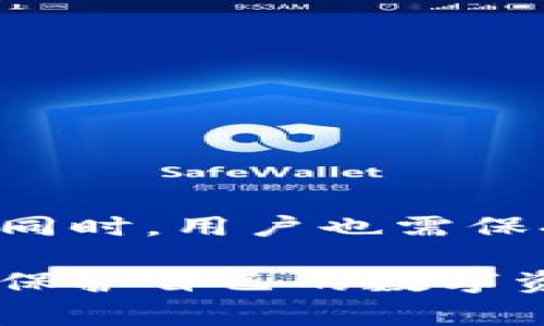 TP钱包（TokenPocket钱包）是一款广泛使用的区块链数字资产管理工具，常用于管理各种类型的加密货币和代币。同时，为了确保用户资产的安全，TP钱包为用户提供了详细的权限管理功能。理解和正确使用这些权限设置，对于保障用户的资金安全至关重要。

TP钱包权限管理的基本概念
权限管理是TP钱包中的一项重要功能，它允许用户控制何种操作可以对他们的资产进行访问和操作。用户可以根据个人需求设置不同的权限，以便在必要时保护他们的数字资产。

如何找到TP钱包的权限管理设置
要查看和管理权限设置，用户只需打开TP钱包应用，接着依次进入“设置”选项，通常在应用的主界面中右上角会有一个齿轮图标，点击后即可找到“权限管理”或类似选项。在这个页面，用户可以查看当前的权限设置以及可以进行的更改。

常见的权限类型
在TP钱包中，主要有以下几种权限类型：
ul
    listrong资产访问权限：/strong允许或限制访问用户资产的账户或应用。/li
    listrong交易权限：/strong决定能够发起交易的账户，包括是否可以进行转账或撤回。/li
    listrong合约交互权限：/strong控制与智能合约的交互，例如是否允许某个合约进行资产管理。/li
    listrong数据访问权限：/strong决定应用能否访问用户的交易历史和资产信息。/li
/ul

调整权限的步骤
调整TP钱包的权限相对简单。用户需要遵循以下步骤：
ol
    li打开TP钱包，进入“设置”页面。/li
    li找到“权限管理”选项，点击进入。/li
    li浏览可调节的权限类型，查看当前的权限状态。/li
    li根据需要，进行相应的调整，例如启用或禁用某项权限。/li
    li完成后，保存更改，系统会提示权限已更新。/li
/ol

注意事项
在进行权限管理时，用户需注意以下几点：
ul
    listrong定期检查权限：/strong定期回顾权限设置，确保没有不必要的权限授予。/li
    listrong小心第三方应用：/strong对接入TP钱包的第三方应用，需仔细考虑是否授予权限，避免安全风险。/li
    listrong了解权限影响：/strong在调整权限时，应了解每项权限对资产安全和交易便利性的影响。/li
/ul

总结
TP钱包的权限管理功能是保护用户数字资产的重要工具，用户应掌握如何寻找和调整这些设置，以确保自己的资产安全。同时，用户也需保持警觉，定期检查权限，避免潜在的资金风险。通过合理设定和管理权限，用户能够更好地享受区块链带来的便利与机遇。 

通过以上内容，可以让用户清楚地了解TP钱包的权限管理功能，并教会他们如何对这些功能进行设置和调整，从而更好地保护自己的数字资产。