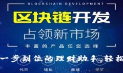 急用钱包app下载：一步到