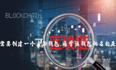 TP钱包（TokenPocket）是一款